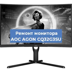 Замена экрана на мониторе AOC AGON CQ32G3SU в Санкт-Петербурге